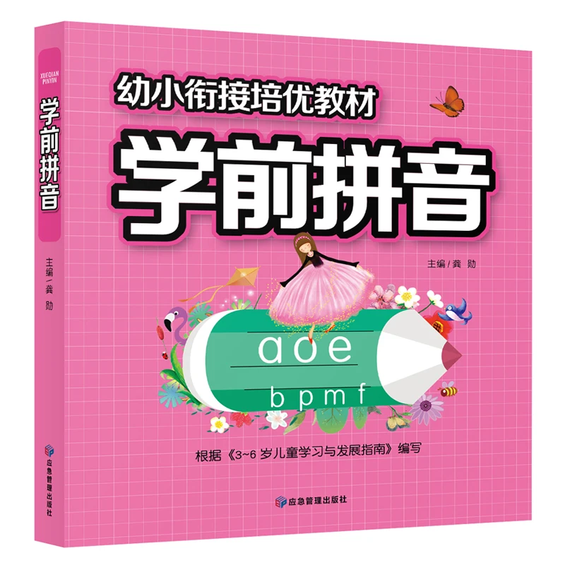 

Учебник пиньинь для дошкольников начального подключения: системное подготовка для мастеров китайской фонетической системы