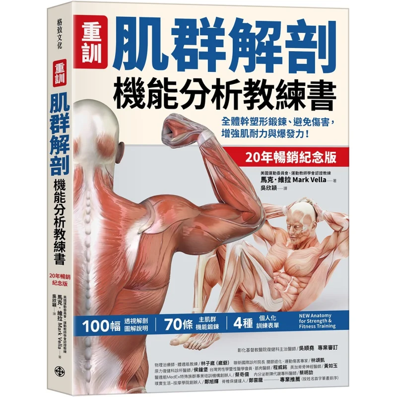 Weight Training  Muscle Group Anatomy And Function Analysis Coachs Book 20th Anniversary Bestseller Commemorative Edition  Full