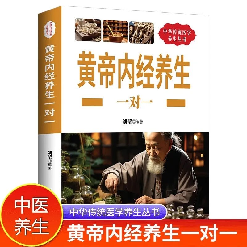 Yellow Emperor's Inner Canon Health Preservation One on One Traditional Chinese Medicine Foundation
