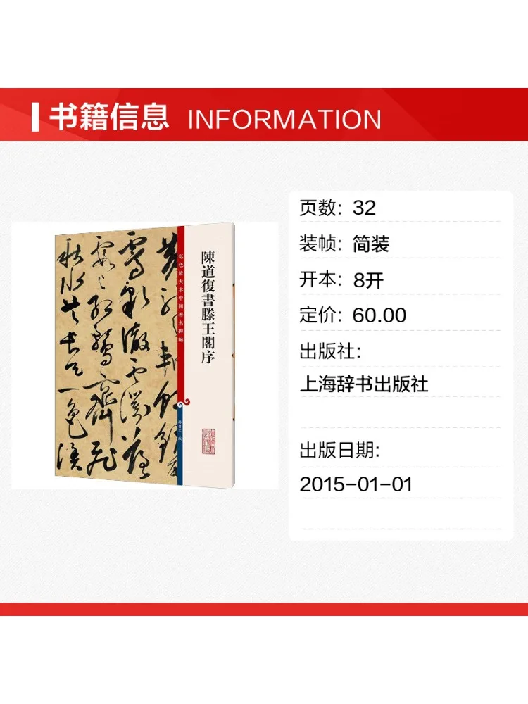 Book-Winshare Chen Daofu's Calligraphy Of Preface To the Prince Of Teng's Pavilion