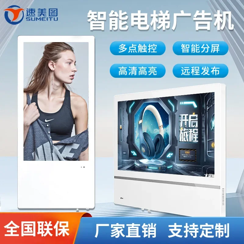 18.5/21 5/23.6-inch multimedia elevator Android building focus display ultra-thin wall advertising machine