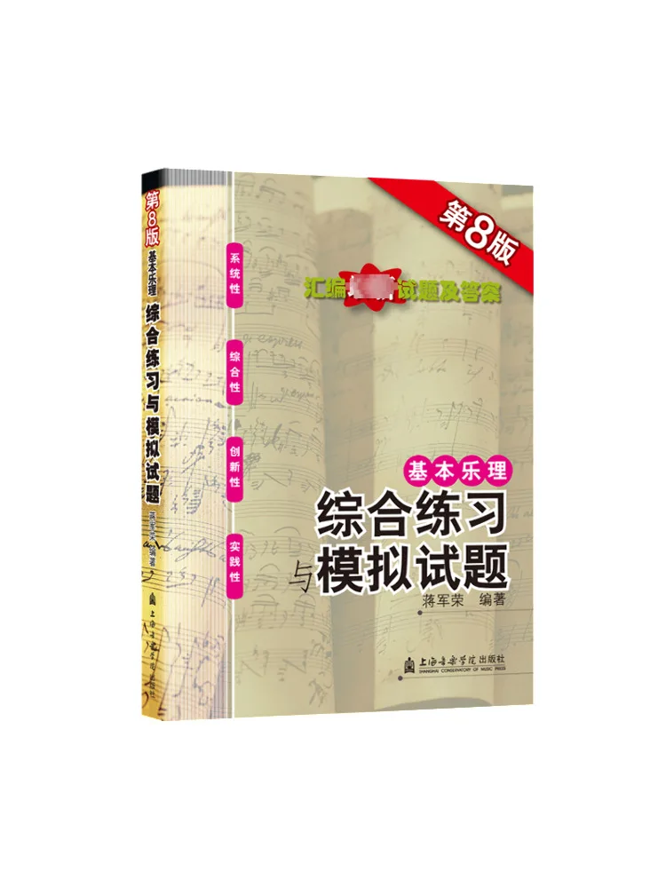 

Book-Winshare Базовая теория музыки Комплексные упражнения и тестовые вопросы 8-е издание