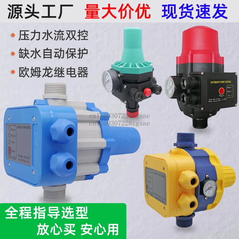 

Booster pump controller Electronic pressure switch Water flow intelligent switch