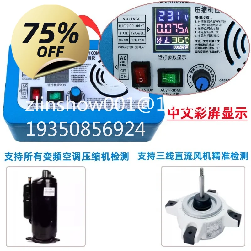 New general inverter air conditioner, compressor tool, three or five wire DC fan, maintenance inspection, test drive detector