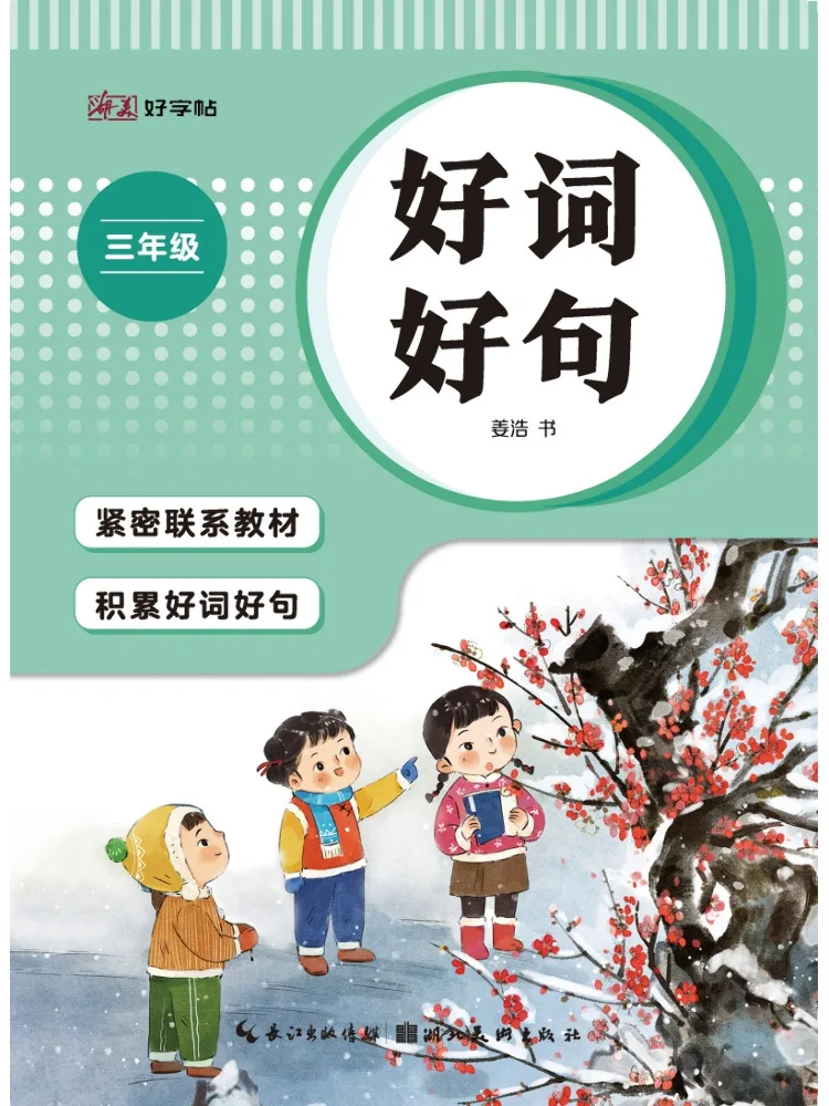 

Книга Winshare: Хорошие слова и хорошие предложения для третьего класса