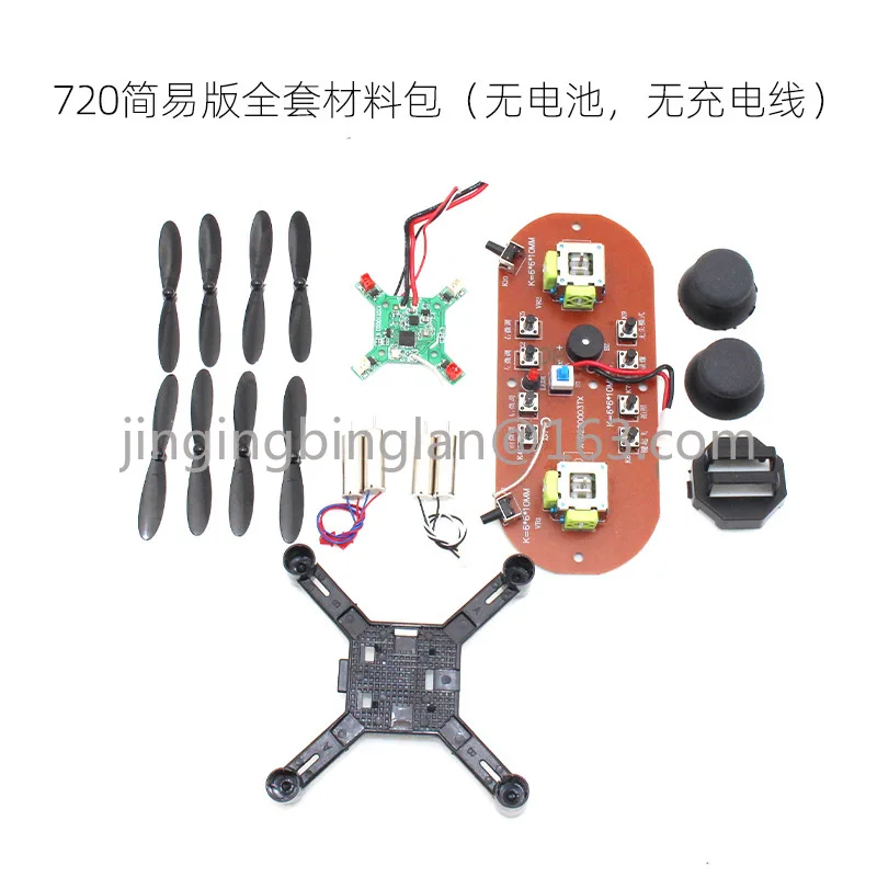 

Small quadcopter DIY set accessories 720 simple version full set, no battery, no charging cable