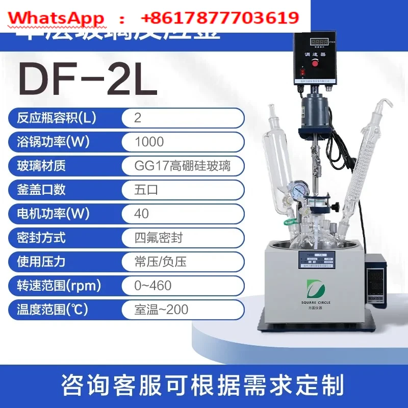 Applicable to single-layer glass reactor laboratory small high temperature vacuum distillation stirred distillation reactor 2L5L