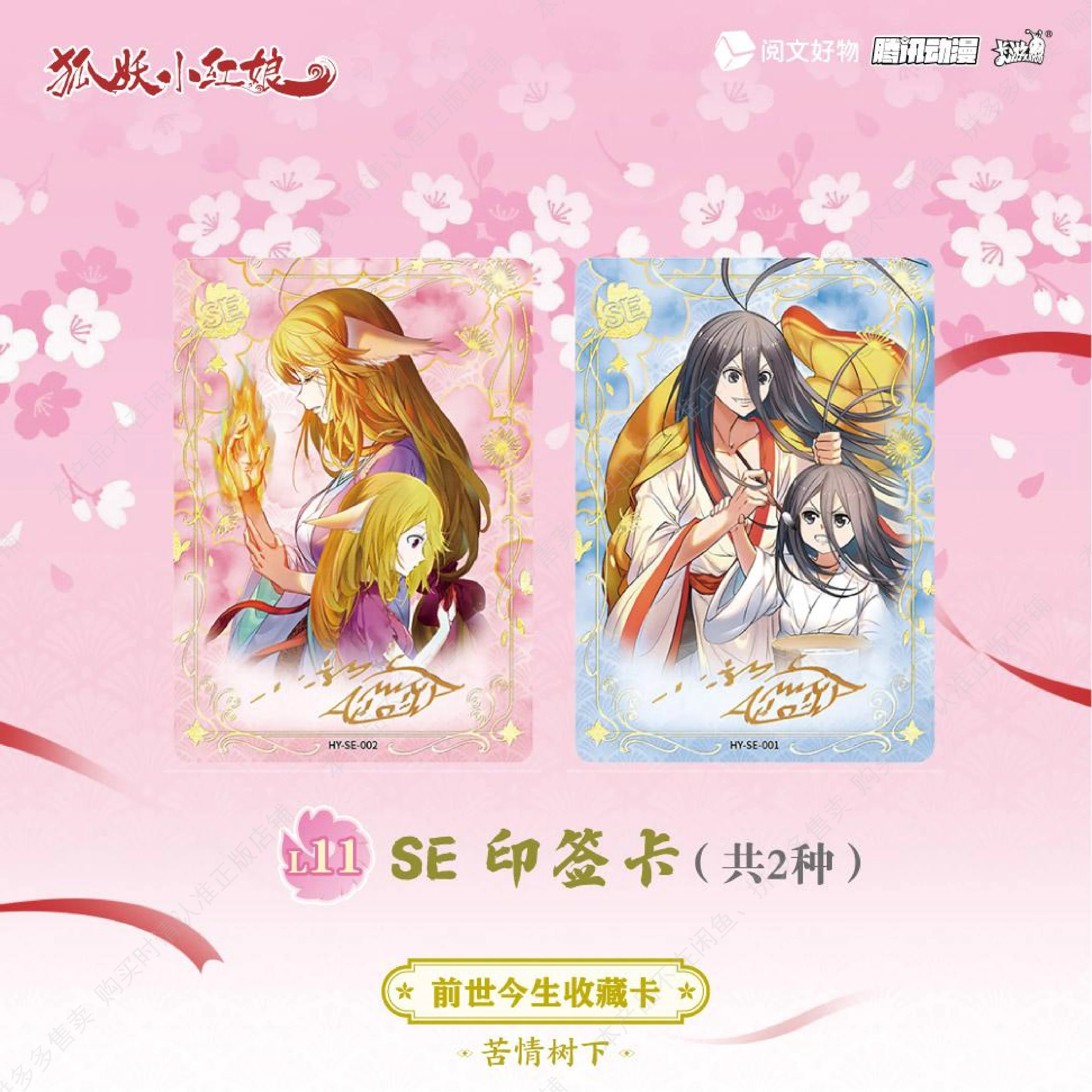 Echter Fox Spirit Matchmaker Past And Present Lives Collect Cards Continued Fate Package Kartenspiel Bitter Love Tree Red Se Card