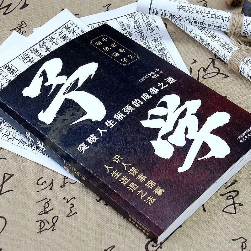 A Classic Work of Learning, Understanding Principles, Cultivating Oneself, and Dealing with The World