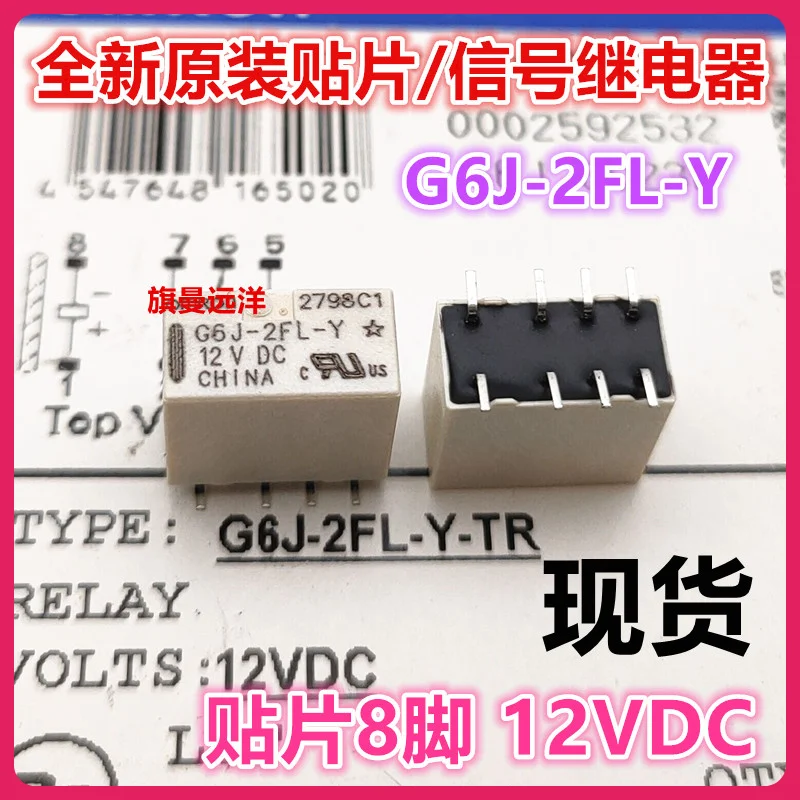 

（5PCS/LOT） G6J-2FL-Y 12VDC 12V 8 DC12V -TR new product