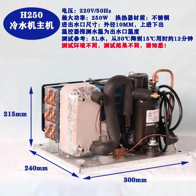 Wave Discharge H250 Mini Compressor Chiller Refrigeration Small Chiller Fish Tank OO