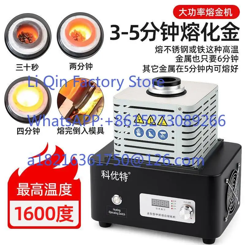 1600 degree intermediate frequency small gold melting machine copper and aluminum high temperature gold melting tool
