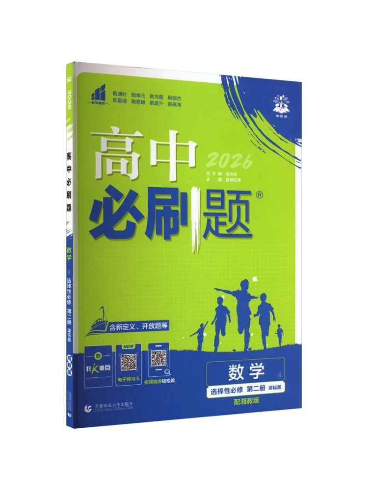 Book-Winshare 2026 Spring High School Must Do Questions Mathematics Selective Compulsory Course Volume 2 Xj