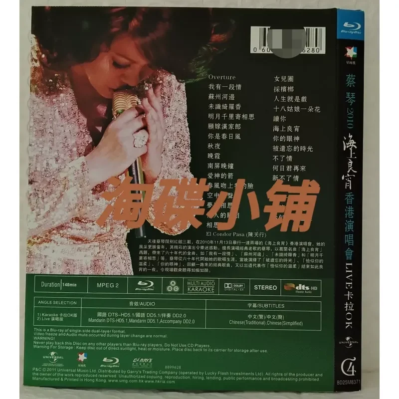 Cai Qin 2010 Hong Kong Concert Blu ray Disc High Definition 1080P 25GB Capacity
