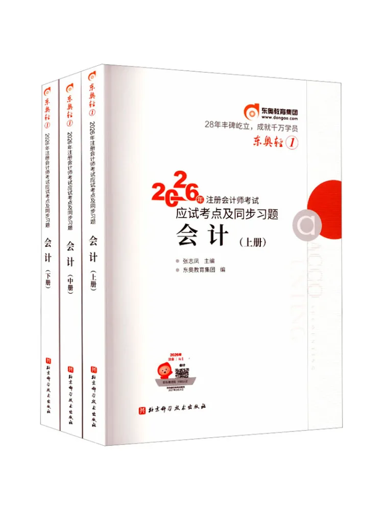 Book-Winshare 2026 Cpa Exam Key Points and Practice Questions For Easy Pass 1 Accounting