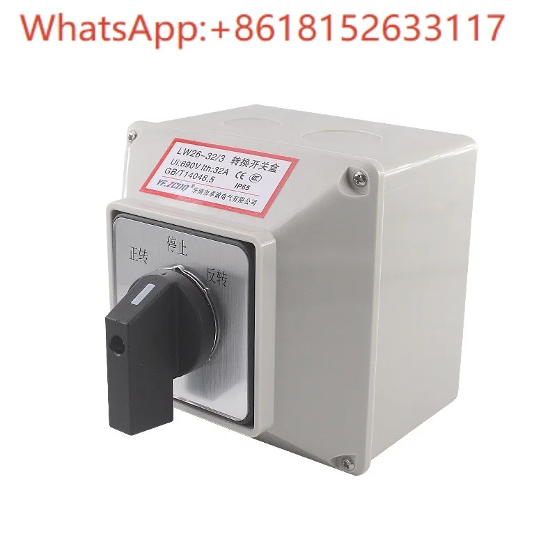 LW26-32A محرك ثلاثي الطور مفتاح نقل عالمي للأمام والخلف مع صندوق سفلي تركيب مقاوم للماء 380 فولت
