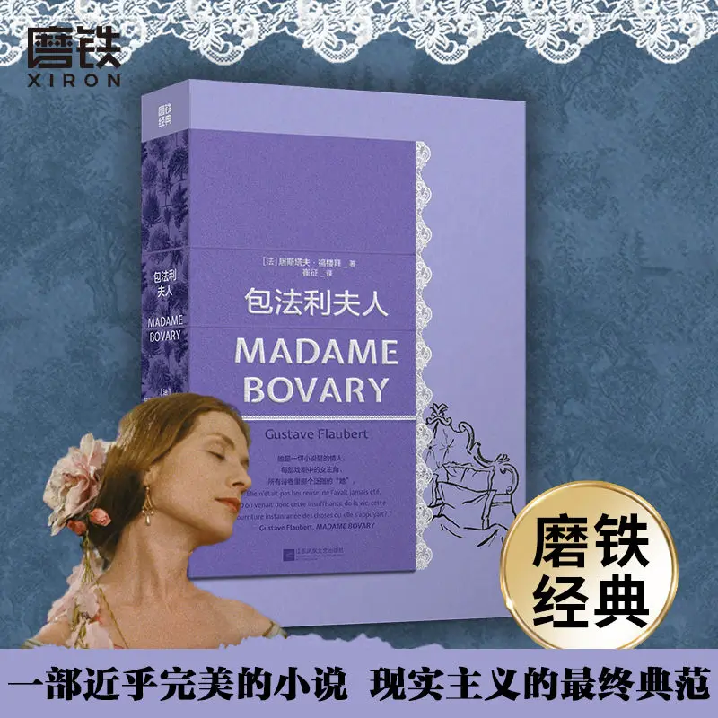 The Book Of Madame Bovary, a world-renowned foreign literary novel