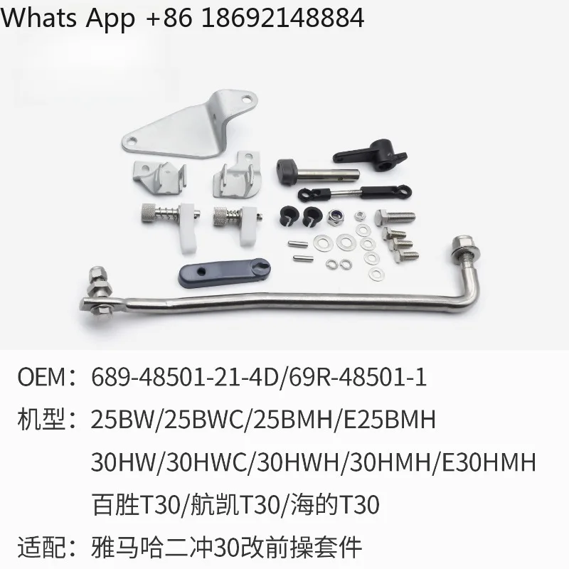 Applicable to Yamaha Dongfa Mercury Rear Operation Change Front Operation Kit Front Operation Direction Throttle Forward