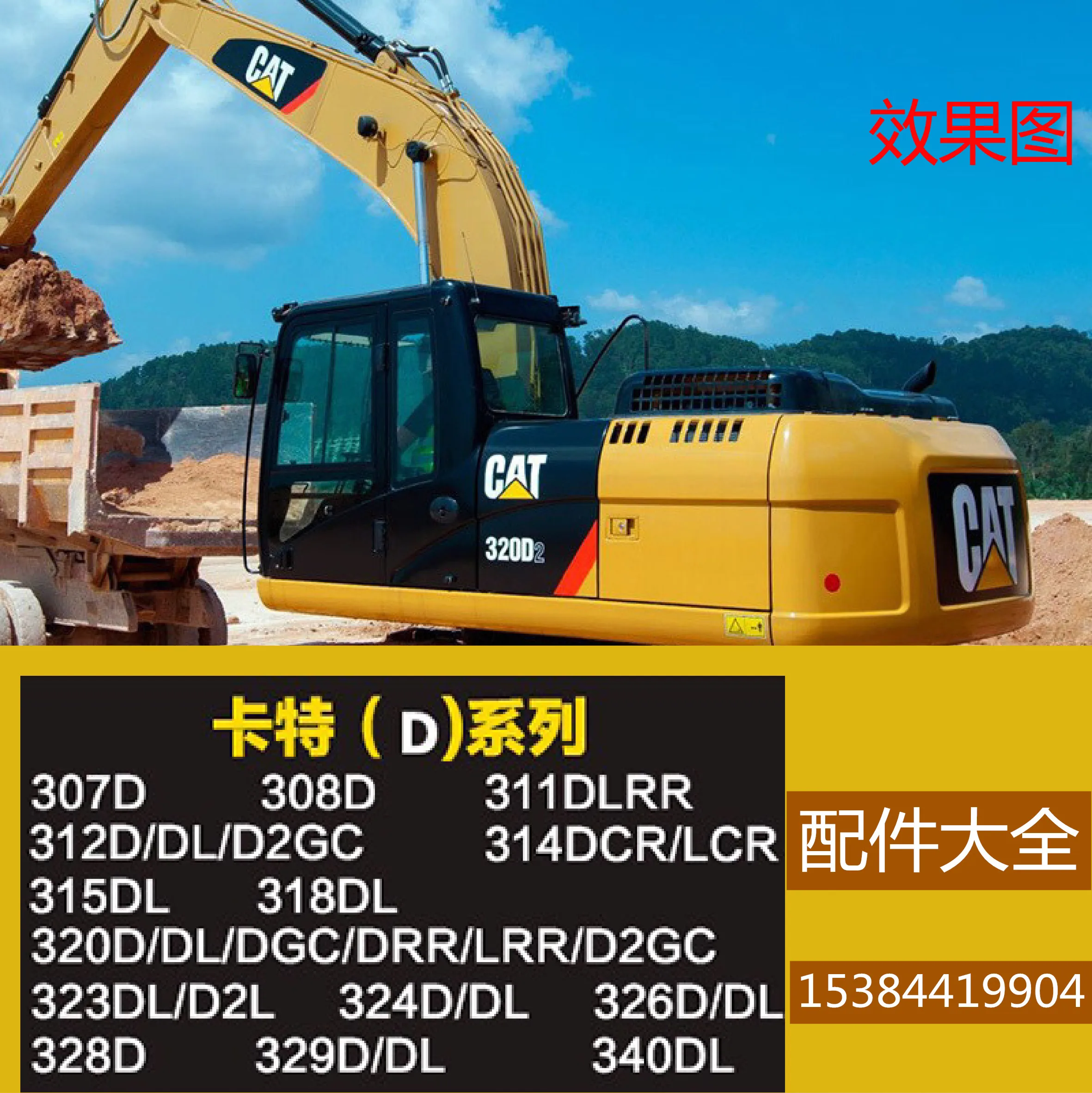 

Caterpillar E307D 312D 315D 320D 330D 336D наклейка на весь автомобиль/логотип, аксессуары для экскаваторов высокого качества