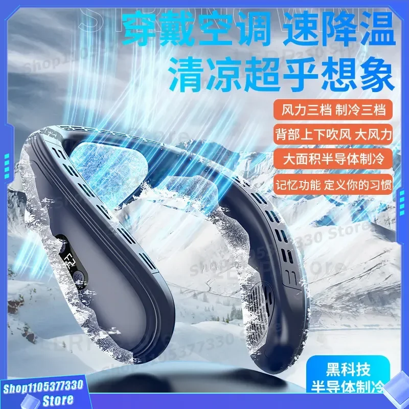 Portable Bladeless Neck Fan Outdoor Camping Semiconductor Cooling Air Conditioner High Battery Life Cross Border Hot Selling