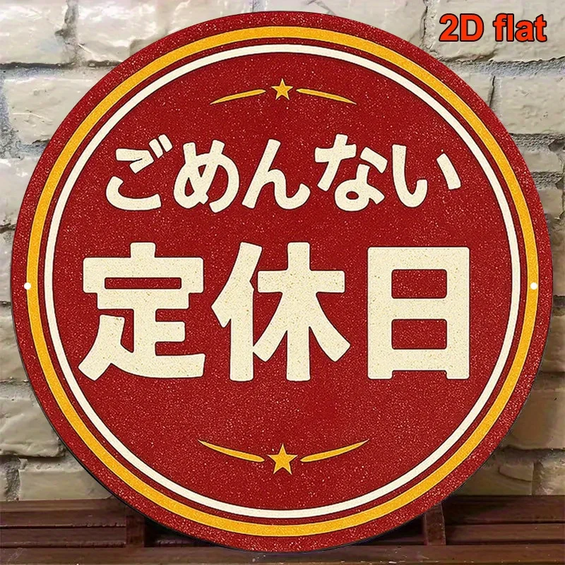1pc, 8x8 Inch Round Japanese Aluminum Sign, 