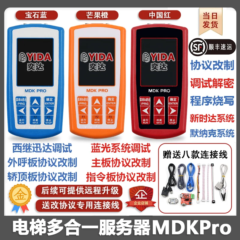 Monek New Shida Elevator Server Operator MDK PRO/14 Protocol Restructuring 15 Universal Decoder