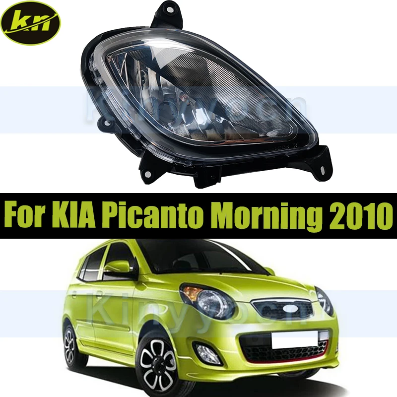 

Противотуманная фара переднего бампера для KIA Picanto Morning 2010, передняя фара дальнего света, противотуманная фара