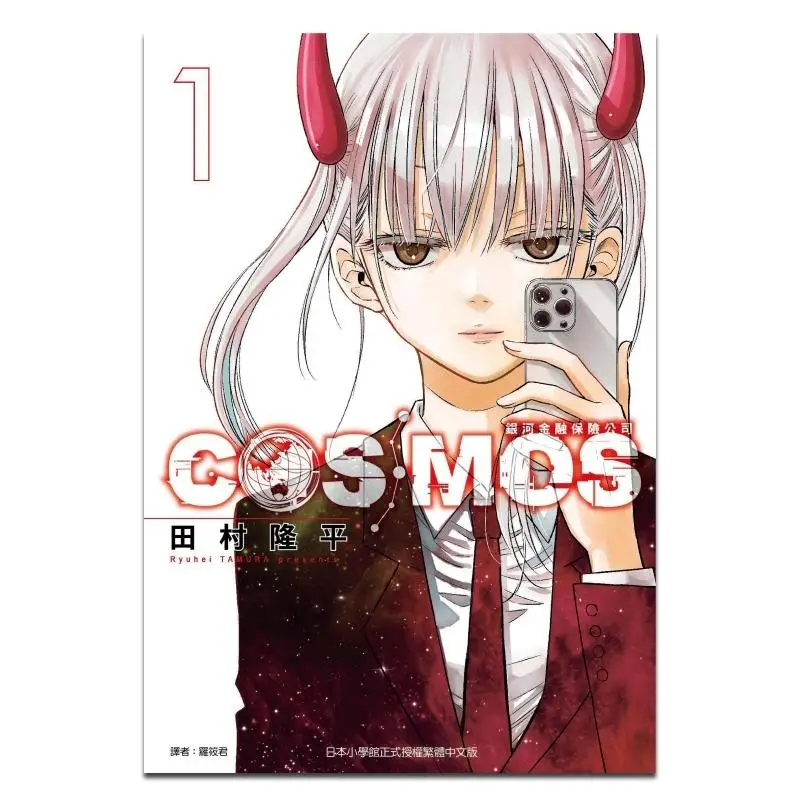 

Galaxy Financial Insurance Company COSMOS 01 Takahei Tamura Dongli Publishing 9786260223984 Book