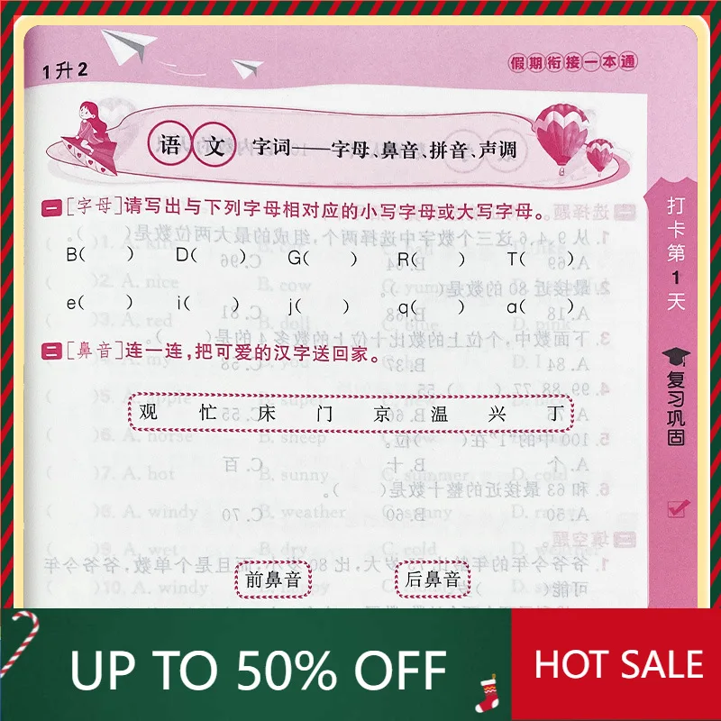 Chinese storybook forShanghai Special] Summer vacation connection one pass one liter two liters three liters four liters fifth g
