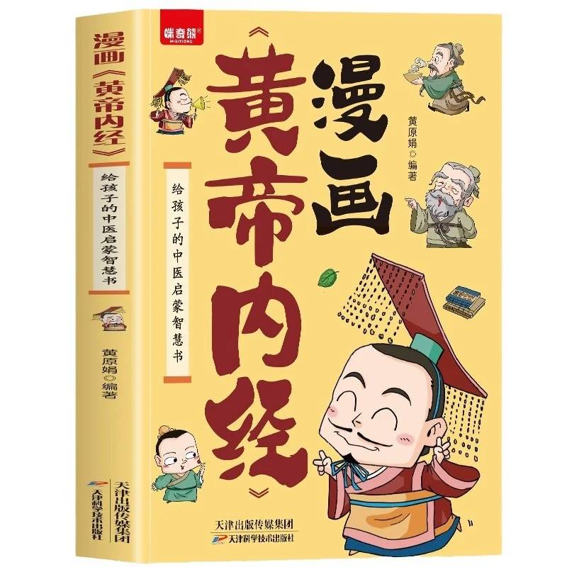 Das Comic-Buch „Huangdi Neijing“ wird mit Illustrationen und einem vernakularen Text ausgestattet, um die chinesische Medizin für Kinder zu stellen