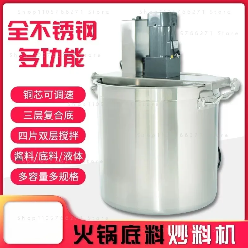Commercial hot pot base frying machine Small automatic stainless steel electric liquid mixer Boil sauce chili oil