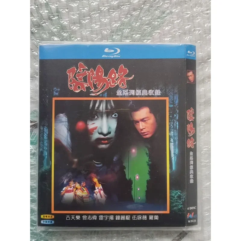 Hong Kong Series Film Set Blu-ray BD Disc Yin Yang Road 1-20 4 discs Yu Lan Shengong