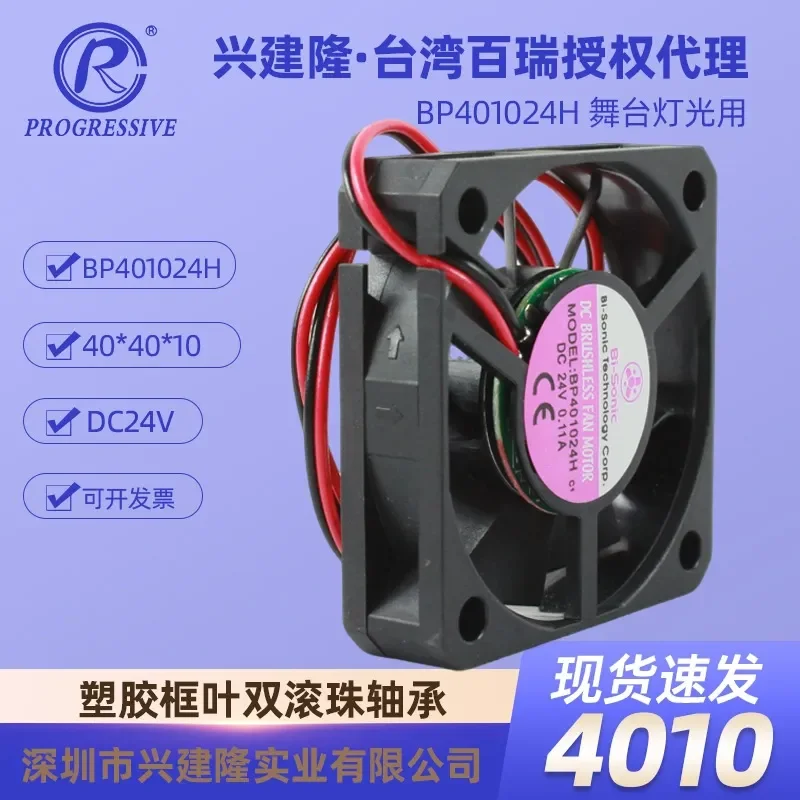 For Taiwan Bailui BP401024H DC Fan Double Ball Bearing 24V Stage Lighting Cooling Fan