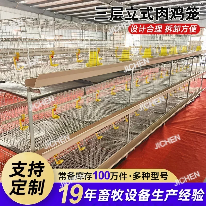

HZ JC H Type Vertical Broiler Cage Galvanized Broiler Dual-purpose Three-layer Chicken Cage Stacked Plastic Net Water Tank