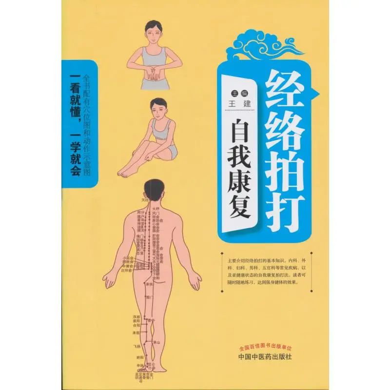 Selfhealing Through Meridian Patting China Press of Traditional Chinese Medicine 9787513241243 Buch
