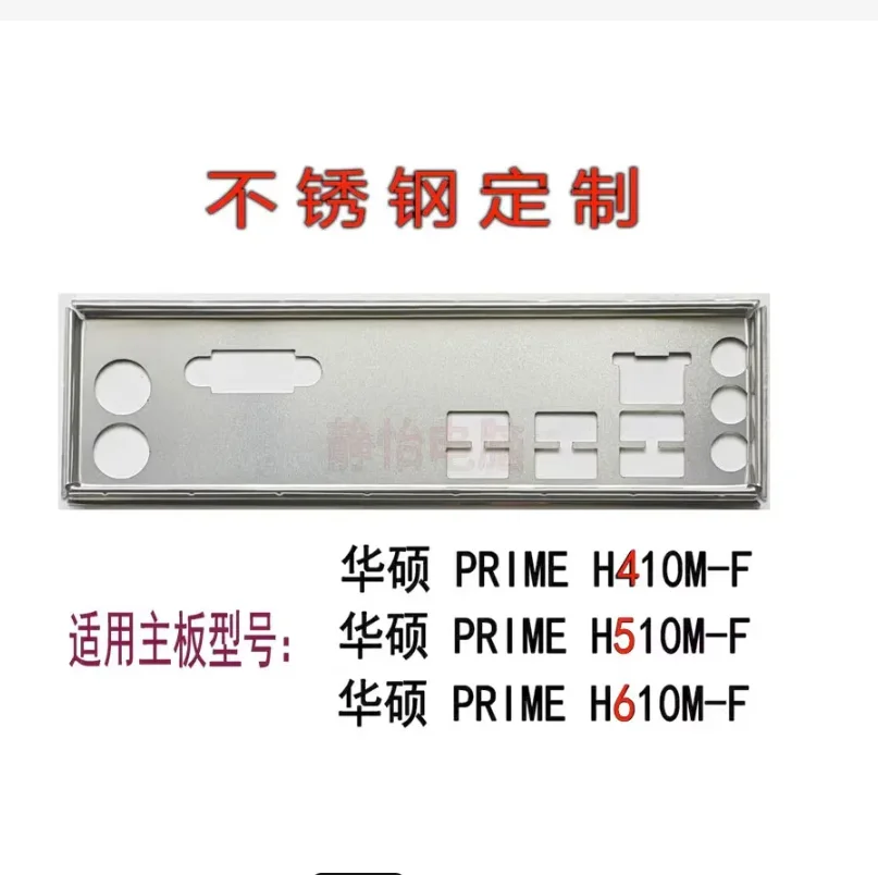 

IO I/O Shield Back Plate BackPlate Blende Bracket Stainless Steel For ASUS PRIME H410M-F 、PRIME H510M-F、PRIME H610M-F