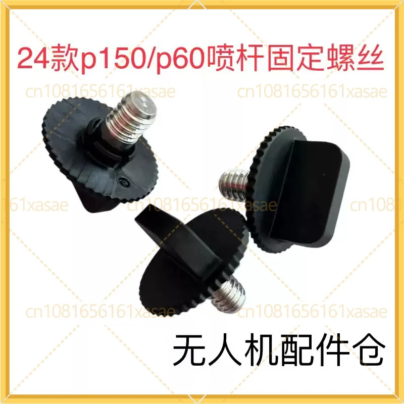 New Spray Boom Quick‑Release Screw For XAG 2024 P150 P60 Farm Drone Accessory