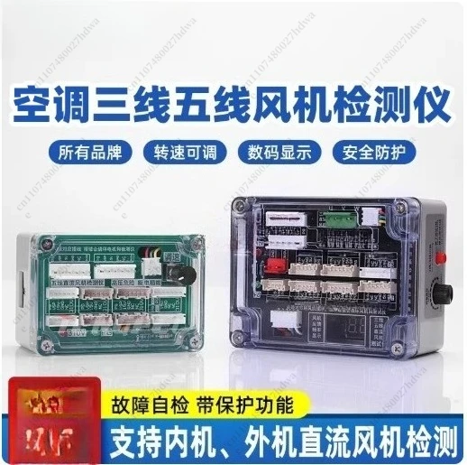 Air Conditioner Five Wire DC Fan Detector Drive Board Three Wire DC Motor Five Wire DC Fan