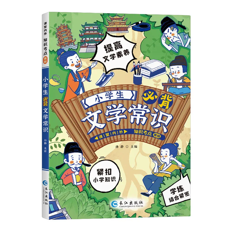 Os alunos do ensino fundamental devem memorizar o conhecimento literário e ler as enciclopédias científicas populares fora da classe