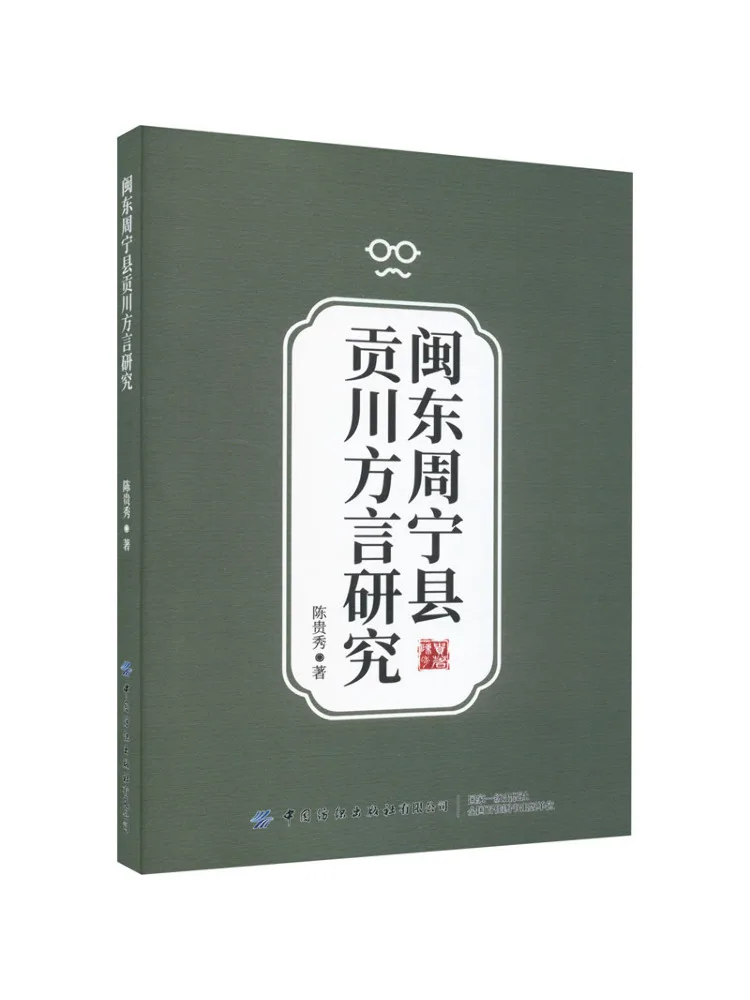 

Книга-Winshare Research on Gongchuan Dialect of Zhouning County Mindong