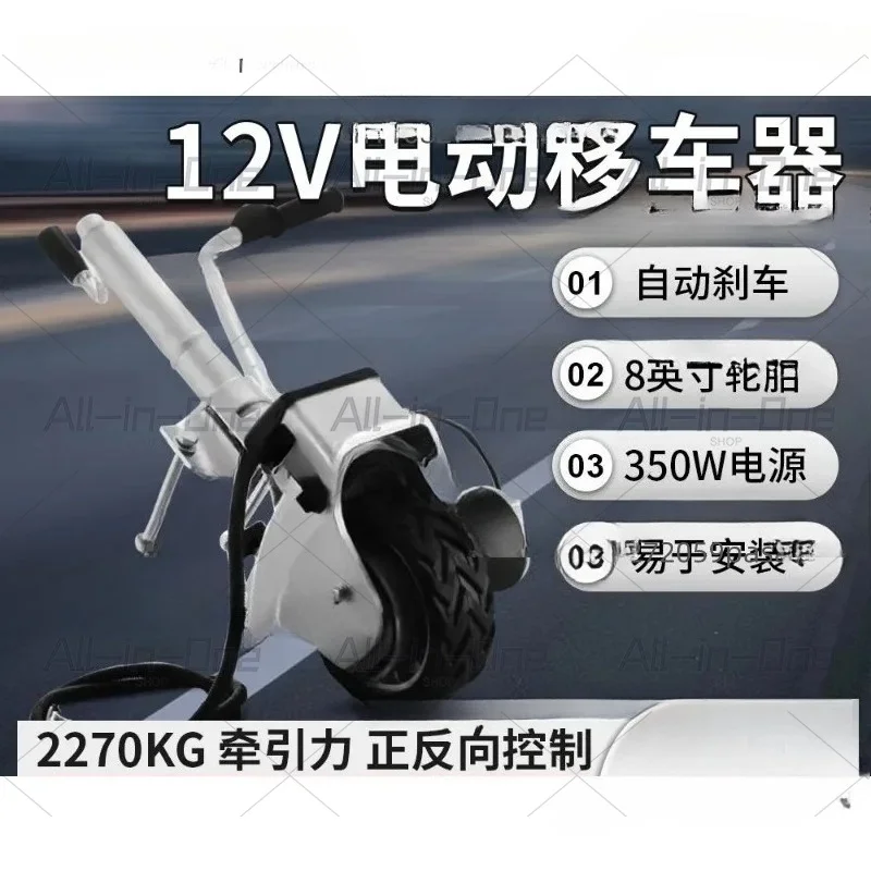 Electric Vehicle Mover - Trailer Universal Wheel Support Legs & RV Tow Guide Wheel Automatic Vehicle Shifter
