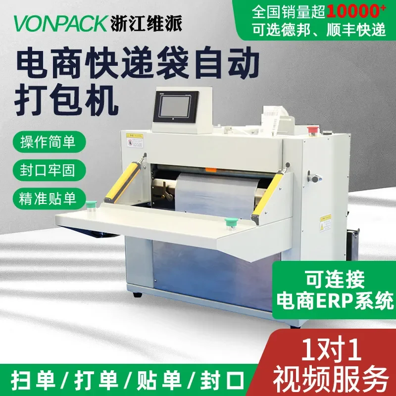 For Fully Automatic Express Bag Baler ERP Packaging Film Veneer Machine High Efficiency E-commerce Logistics Packing Tool