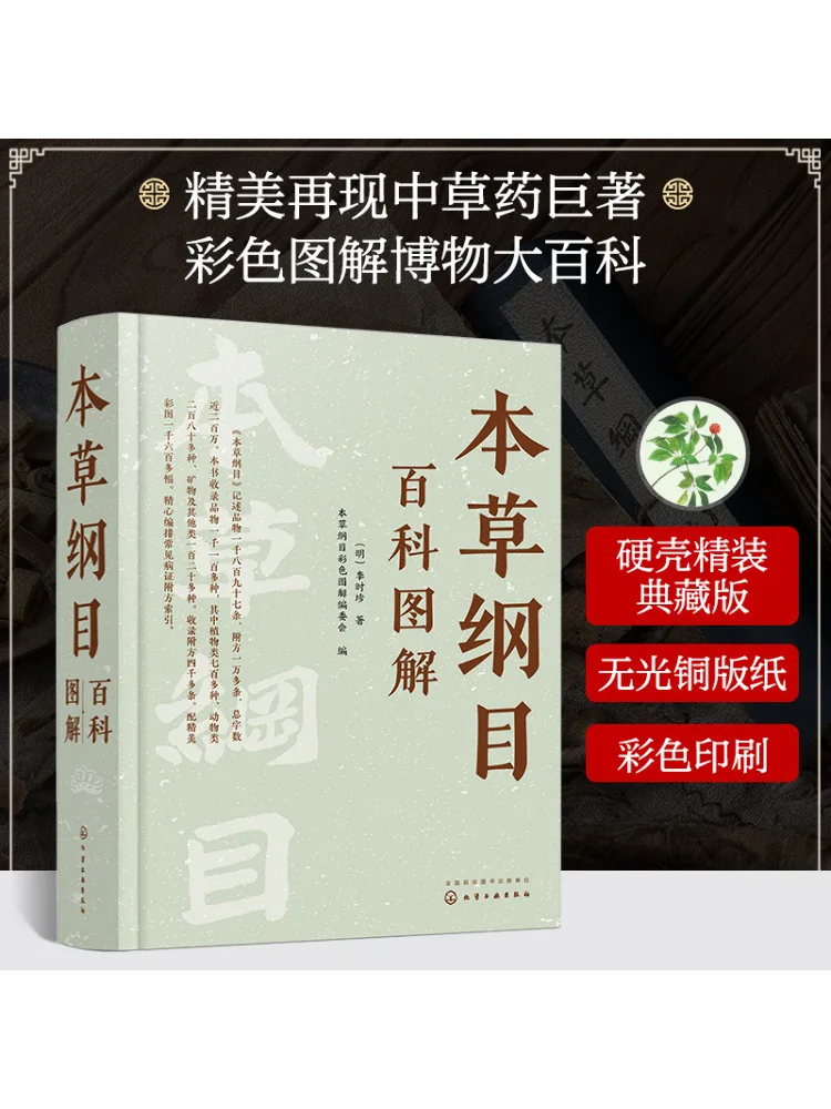 

Книга-Winshare Compendium Of Materia Medica Иллюстрированная энциклопедия