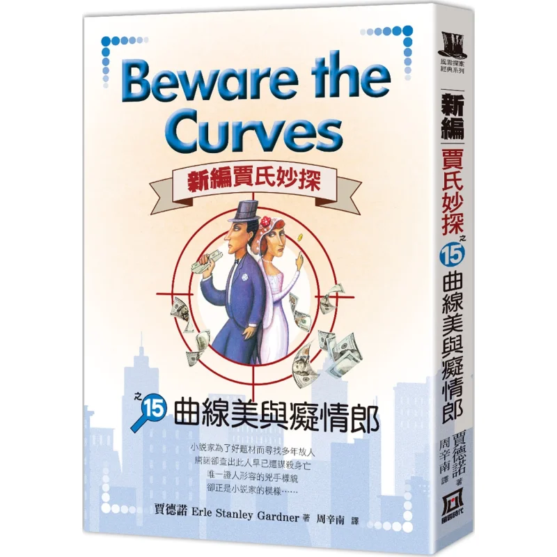 

The Newly Compiled Jias Detective 15 Curvilinear Beauty And The Infatuated Lover Jadno A Tumultuous Era 9786267303085 Book