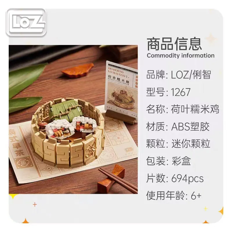 Loz Lizhiguang Style Morning Tea Lotus Fragrance Sticky Rice in Lotus Leaf Zongzi Assembling Small Particles Building Blocks