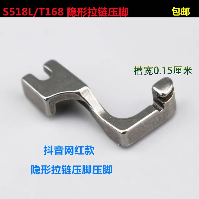 S518l Unilateral Invisible Zipper Presser Foot Lockstitch Sewing Machine Lockstitch T168 Presser Foot High Quality All Steel Sew