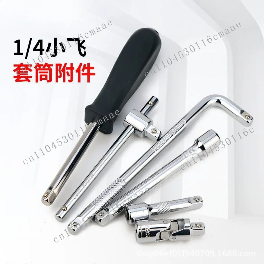 1/4 Xiaofei sleeve accessory 6.3mm sleeve bending rod connecting rod sliding rod elastic flexible shaft wrench