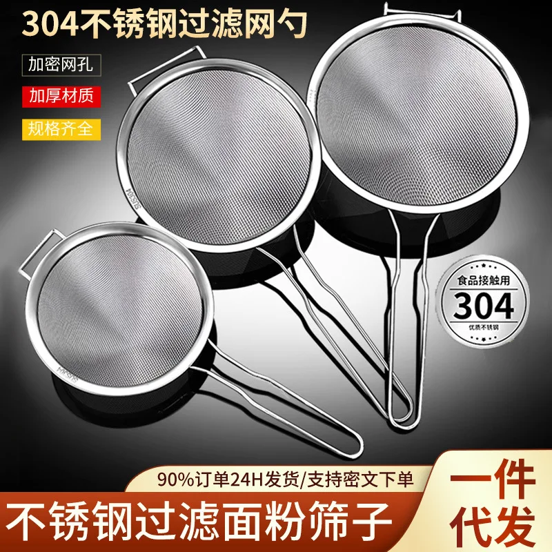 Kitchen Special Fence 304 Stainless Steel Ultra-Fine Flour Sieve, Soy Milk Fish Soup Foaming Spoon Fried Filter Screen