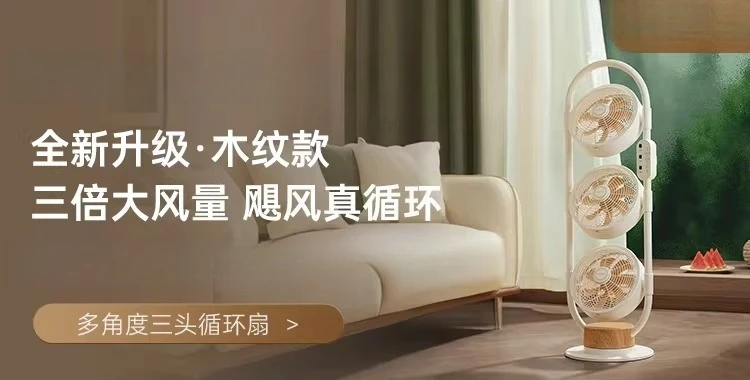 Three 3-head air circulation fan electric fan household silent bedroom