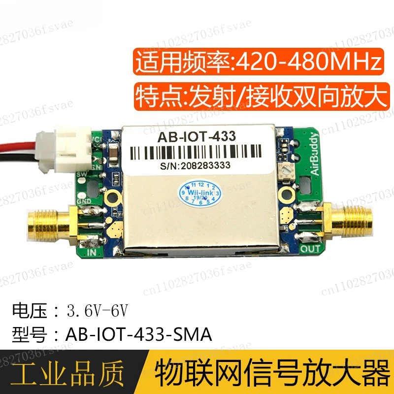 AB-IOT-433-SMA Bidirectional Signal Amplifier 2W Power Adjustable 433MHz Transmit and Receive Amplifier Customized